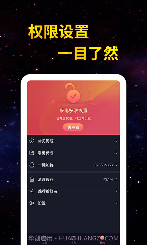 全民来电秀截图4