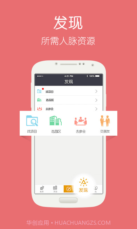 招商引资宝截图4