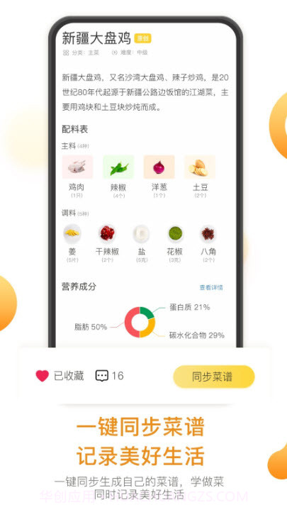 饭先菜谱截图2 饭先菜谱截图2