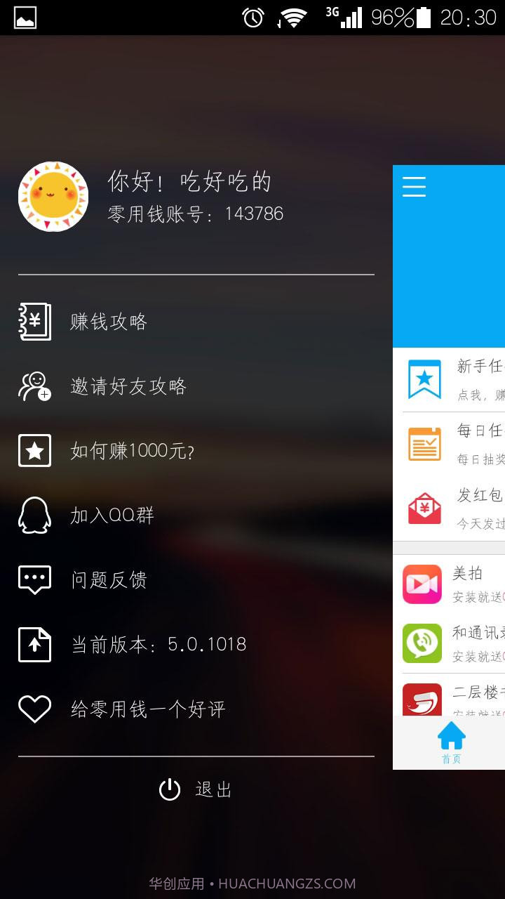 零用钱截图4 零用钱截图4