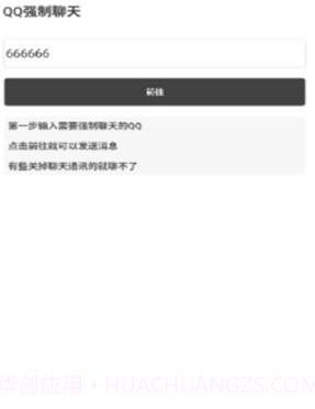 QQ强制聊天2020截图3 QQ强制聊天2020截图3