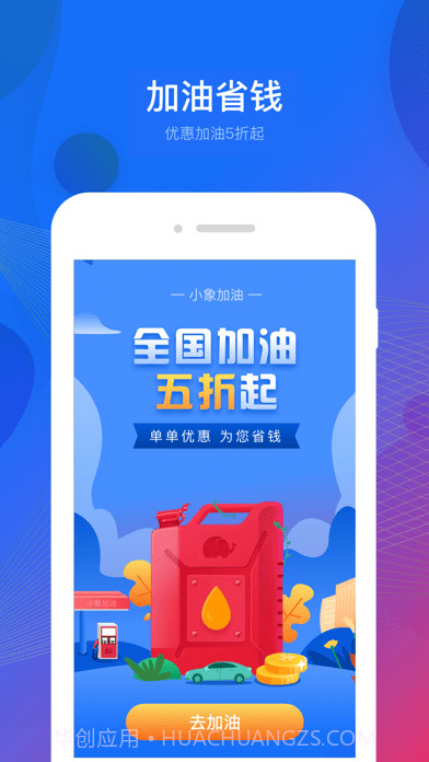 小象加油版截图1