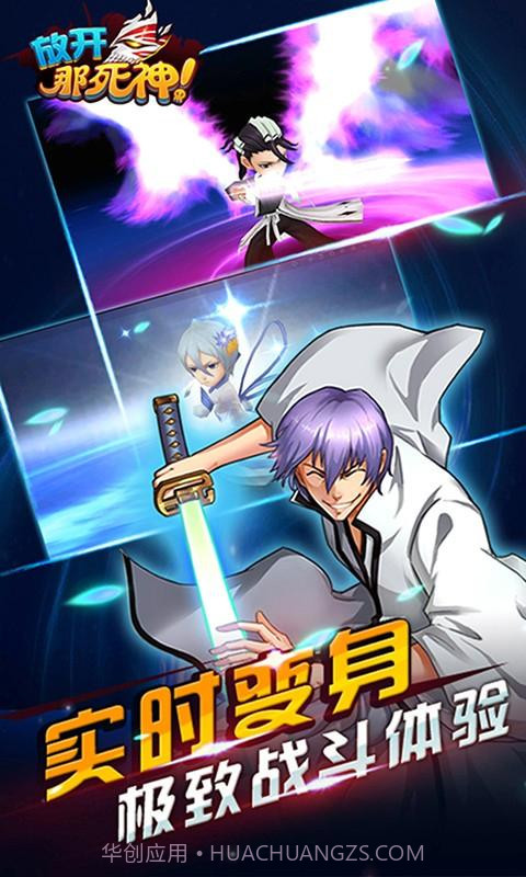 放开那死神截图3