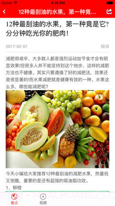 今日看点APP截图1