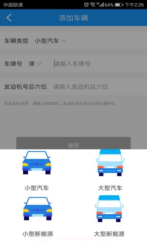 掌上路路通截图2 掌上路路通截图2