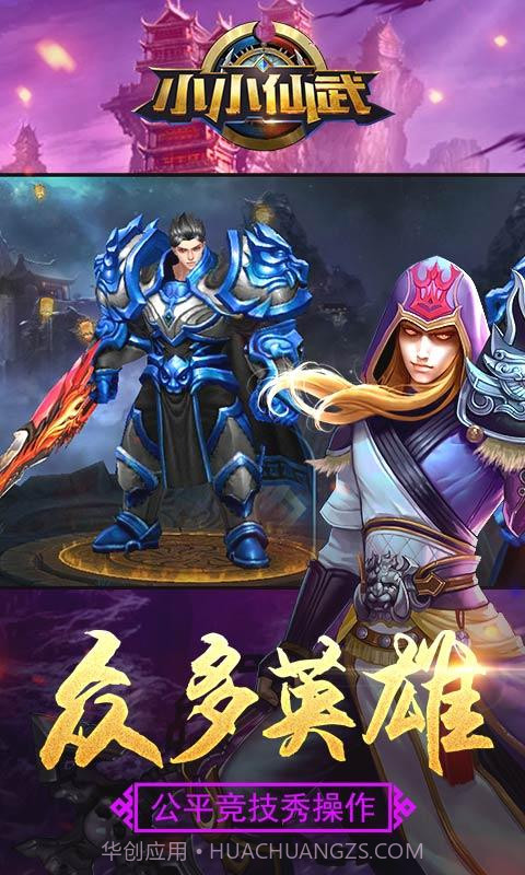 小小仙武截图2 小小仙武截图2