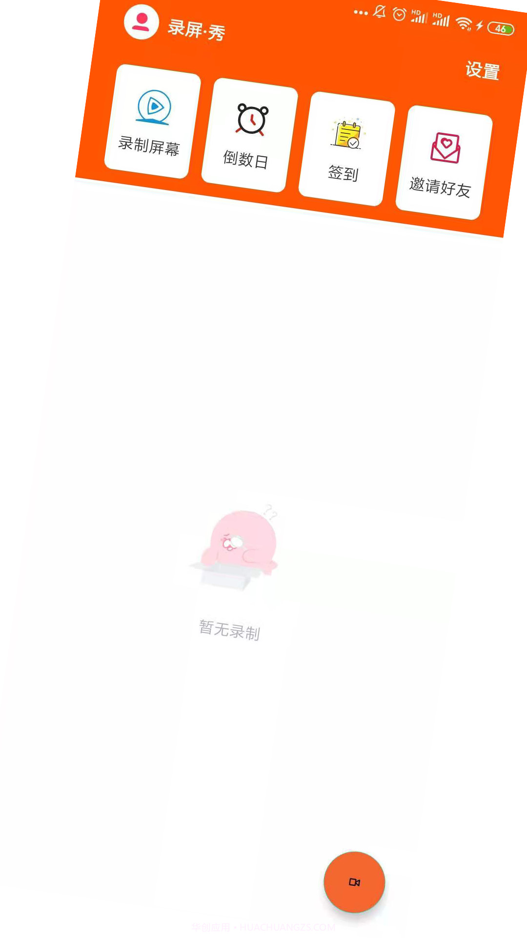 录屏秀一秀截图4