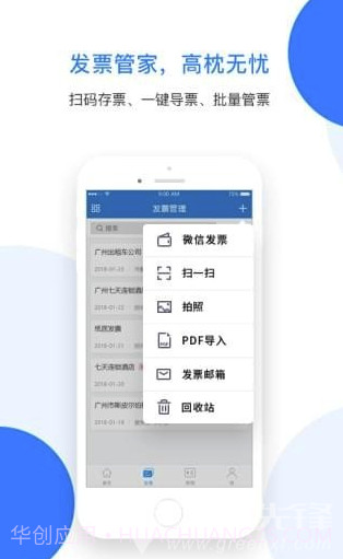票税宝(票据管理)截图3 票税宝(票据管理)截图3