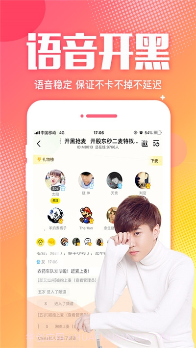 YY手游语音变声器截图2 YY手游语音变声器截图2