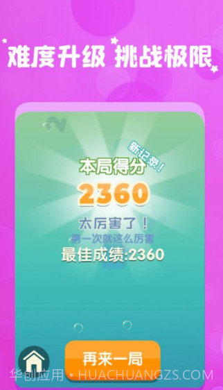 和我消数字截图2