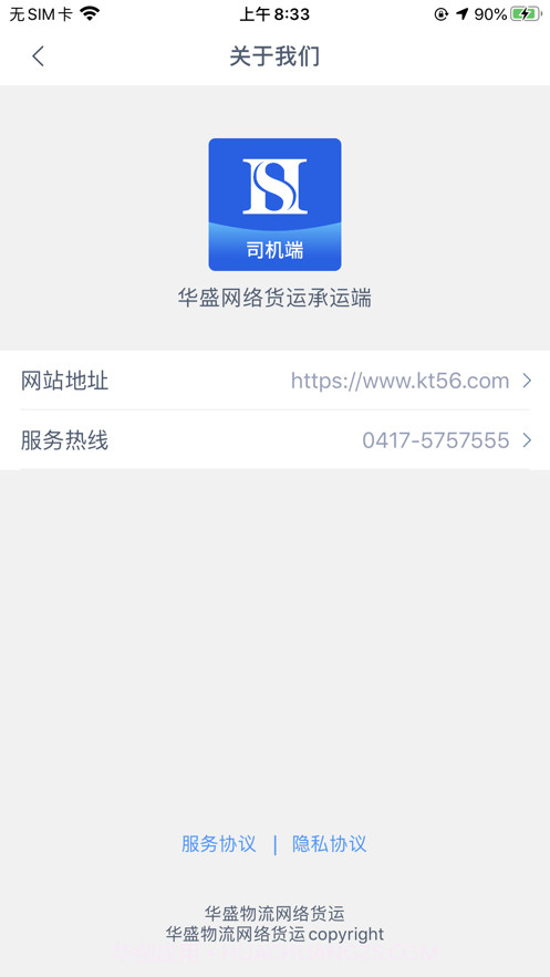 华盛司机截图4 华盛司机截图4
