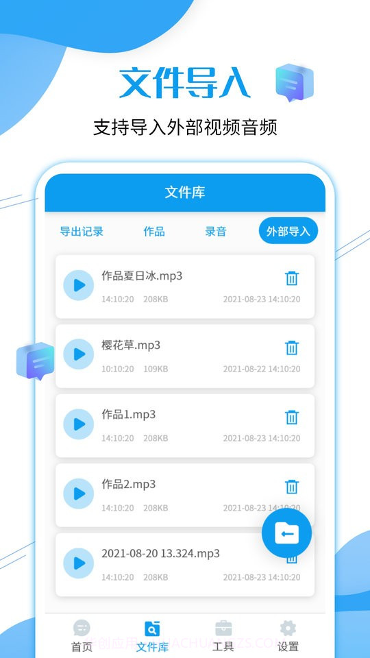 微语音导出工具免费版截图4
