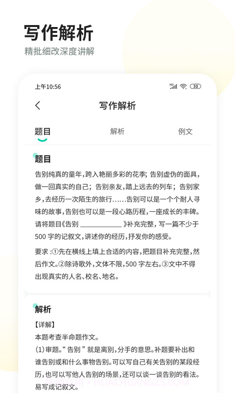 智慧作业阅卷截图1