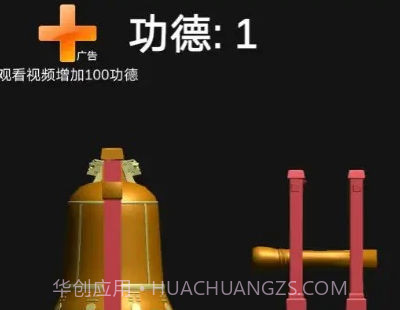 撞钟模拟器截图3