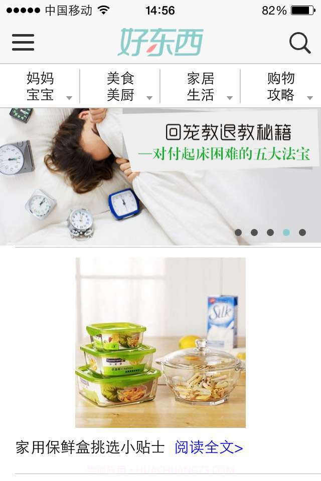 好东西截图3 好东西截图3