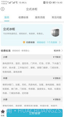 闪修网中文版截图1