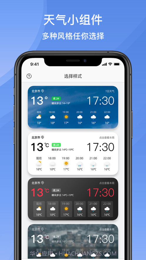悟空天气-Widget小组件截图4 悟空天气-Widget小组件截图4