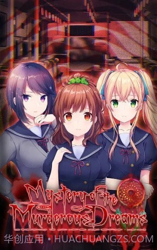 噩梦之谜截图4 噩梦之谜截图4