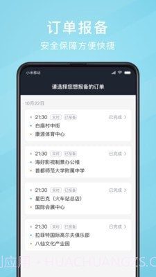 吉刻上车司机端截图5 吉刻上车司机端截图5