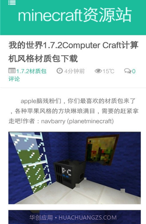 Minecraft资源站截图4 Minecraft资源站截图4