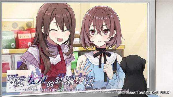 可爱女友的获取方法截图3