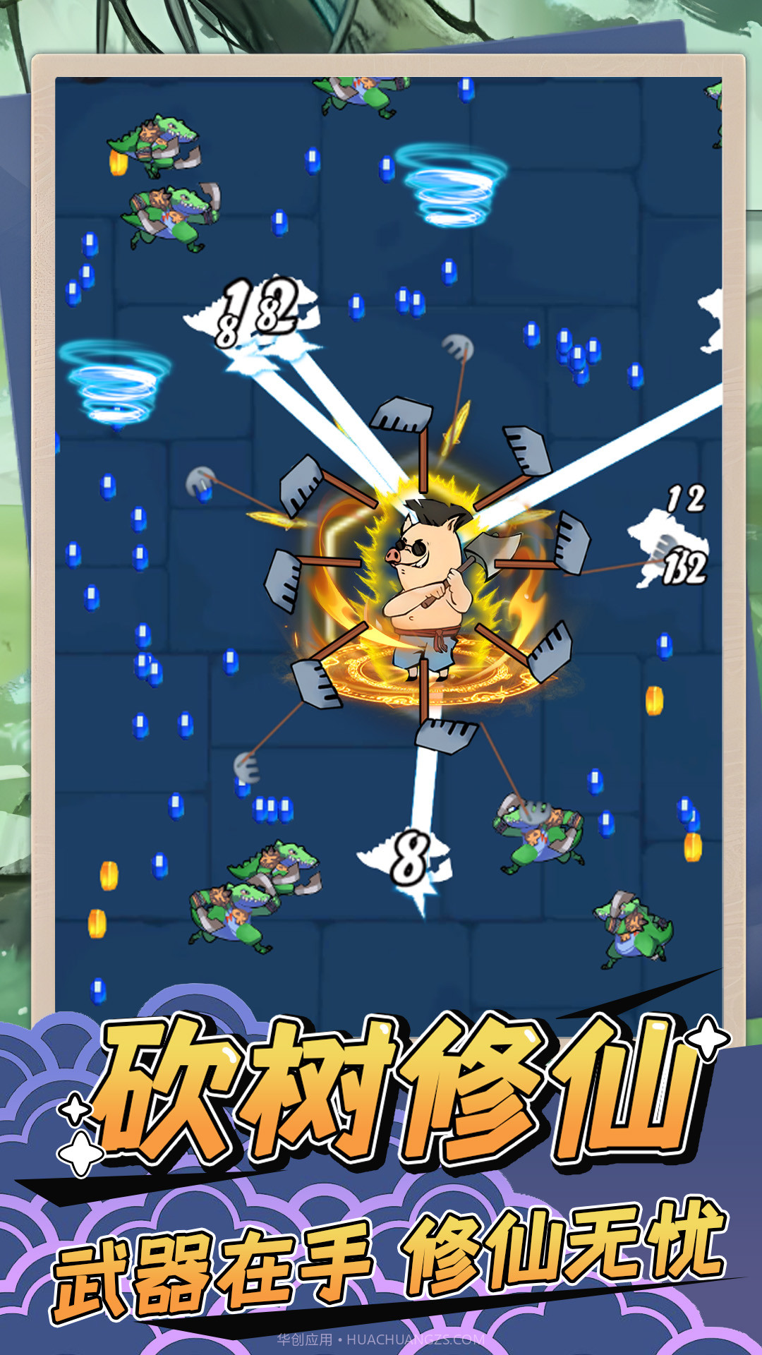 砍树修仙截图1 砍树修仙截图1