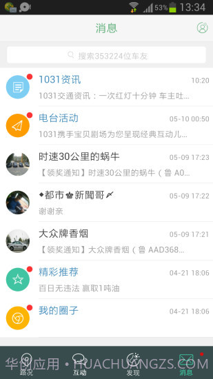 1031车主服务截图4 1031车主服务截图4