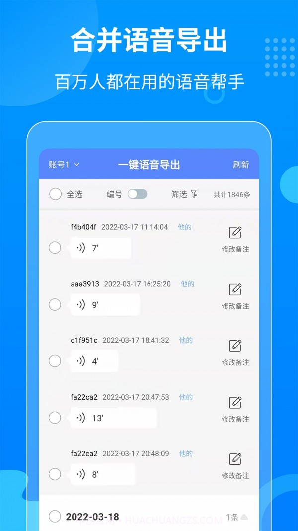 迅捷语音导出截图1 迅捷语音导出截图1