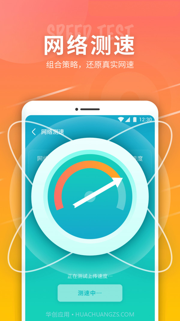 5G网络精灵截图3 5G网络精灵截图3