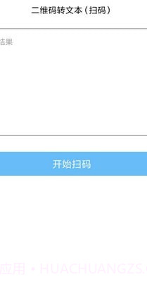 二维码制作王截图3 二维码制作王截图3