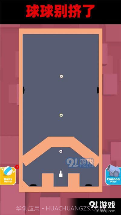 球球别挤了截图2 球球别挤了截图2