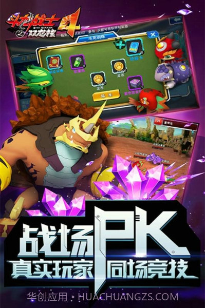 斗龙战士4之双龙截图1 斗龙战士4之双龙截图1
