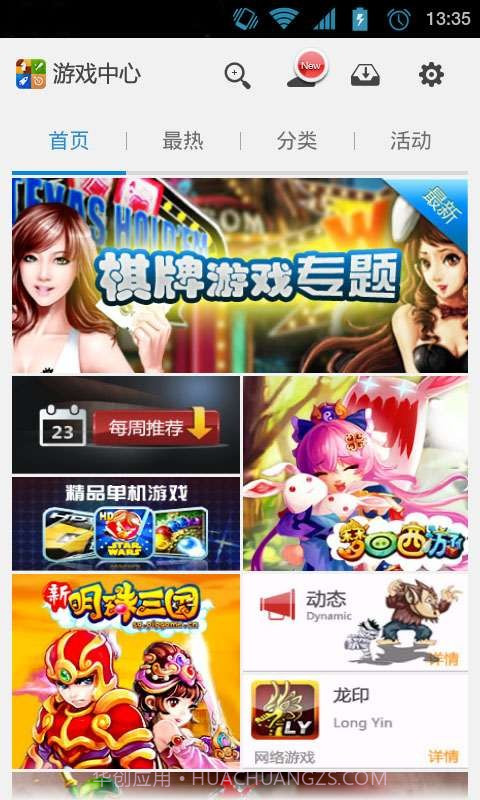 云狐游戏中心截图2