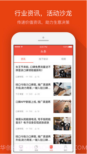 口碑掌柜(原口碑商家)截图3 口碑掌柜(原口碑商家)截图3
