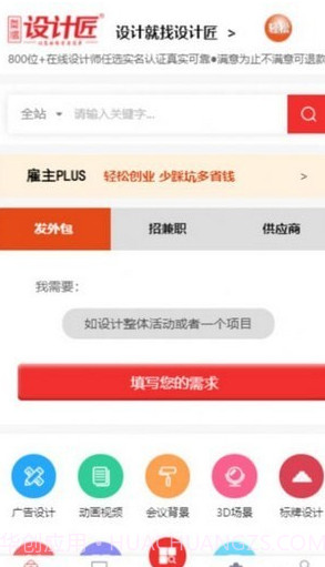 设计匠截图3 设计匠截图3