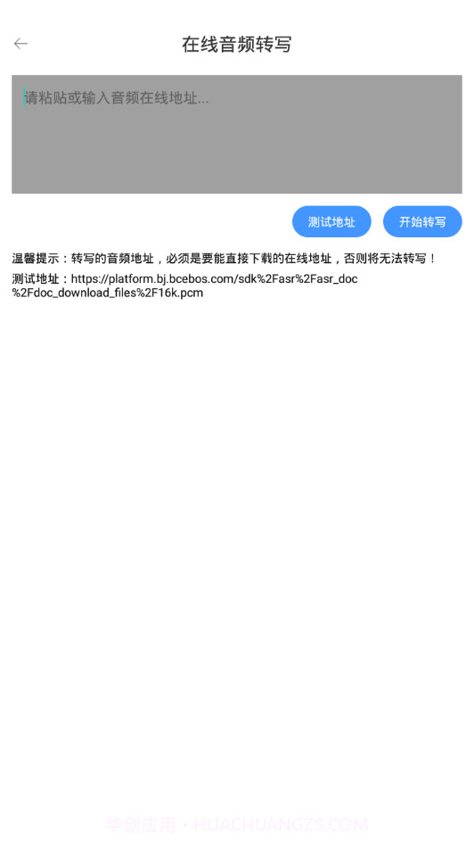 音频转文字翻译官截图1 音频转文字翻译官截图1