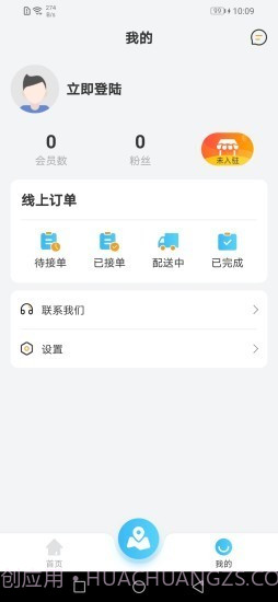 微谷子商家截图3