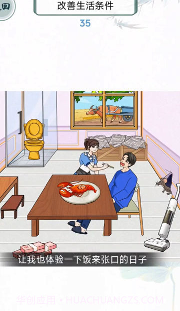 改善我的生活截图2 改善我的生活截图2