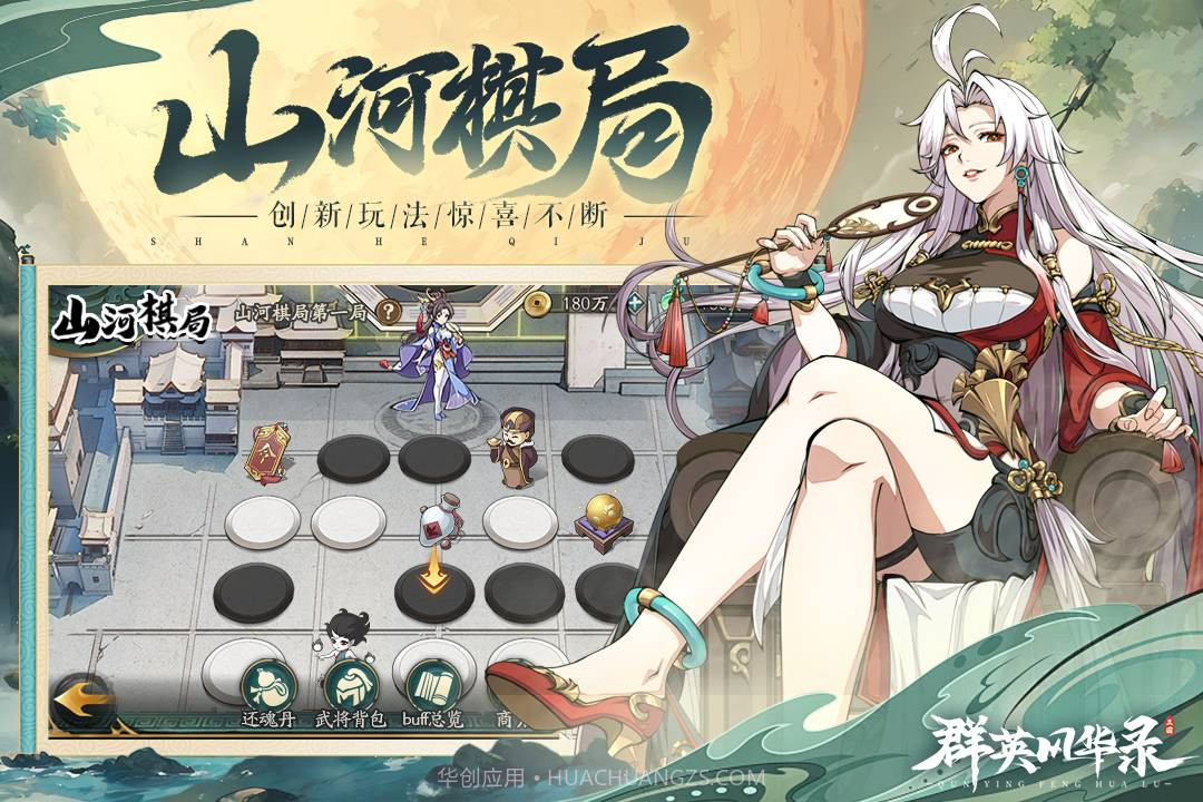 群英风华录折扣版平台下载截图4 群英风华录折扣版平台下载截图4