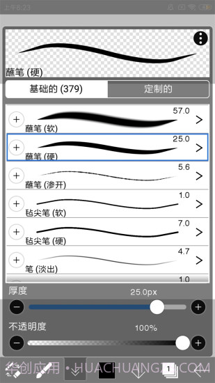 爱笔思画x10.1.0截图3 爱笔思画x10.1.0截图3