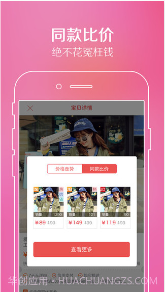 淘淘搜截图3 淘淘搜截图3