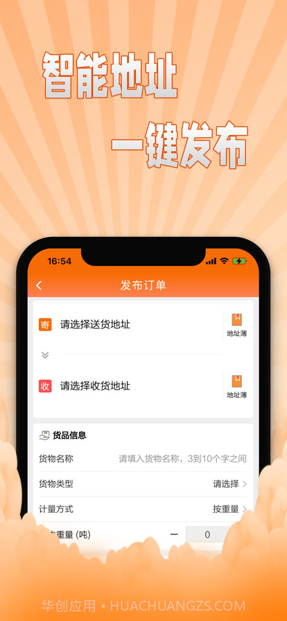 翔运通商户端截图5
