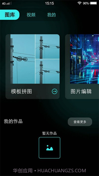 夜月视频编辑截图1