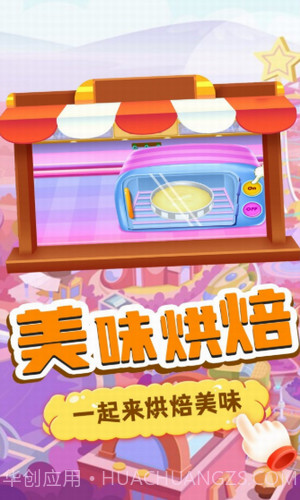 我的趣味烘焙屋截图2 我的趣味烘焙屋截图2