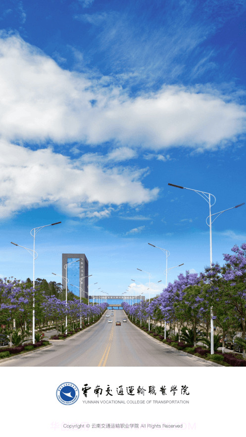 云南交运院截图4 云南交运院截图4