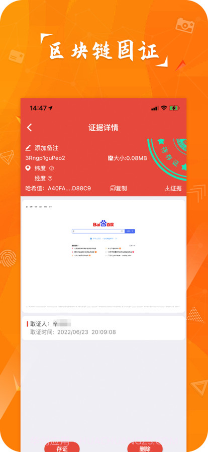 证据保护平台截图2