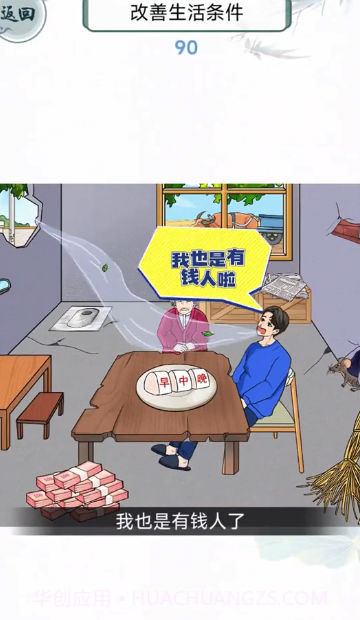 改善我的生活截图3 改善我的生活截图3