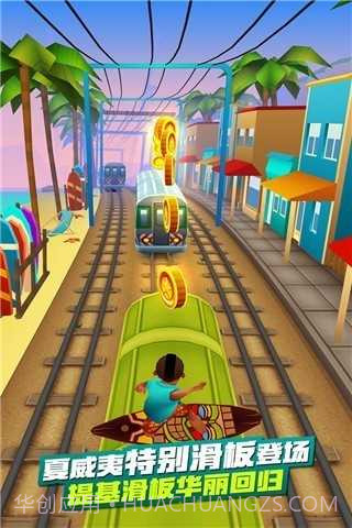 地铁跑酷夏威夷版截图3