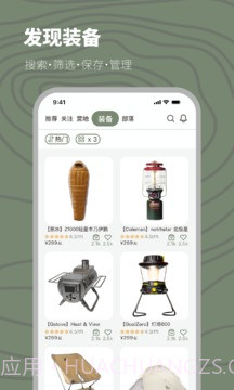 山野游露营截图3 山野游露营截图3