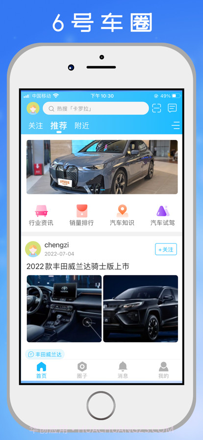 6号车圈截图1 6号车圈截图1